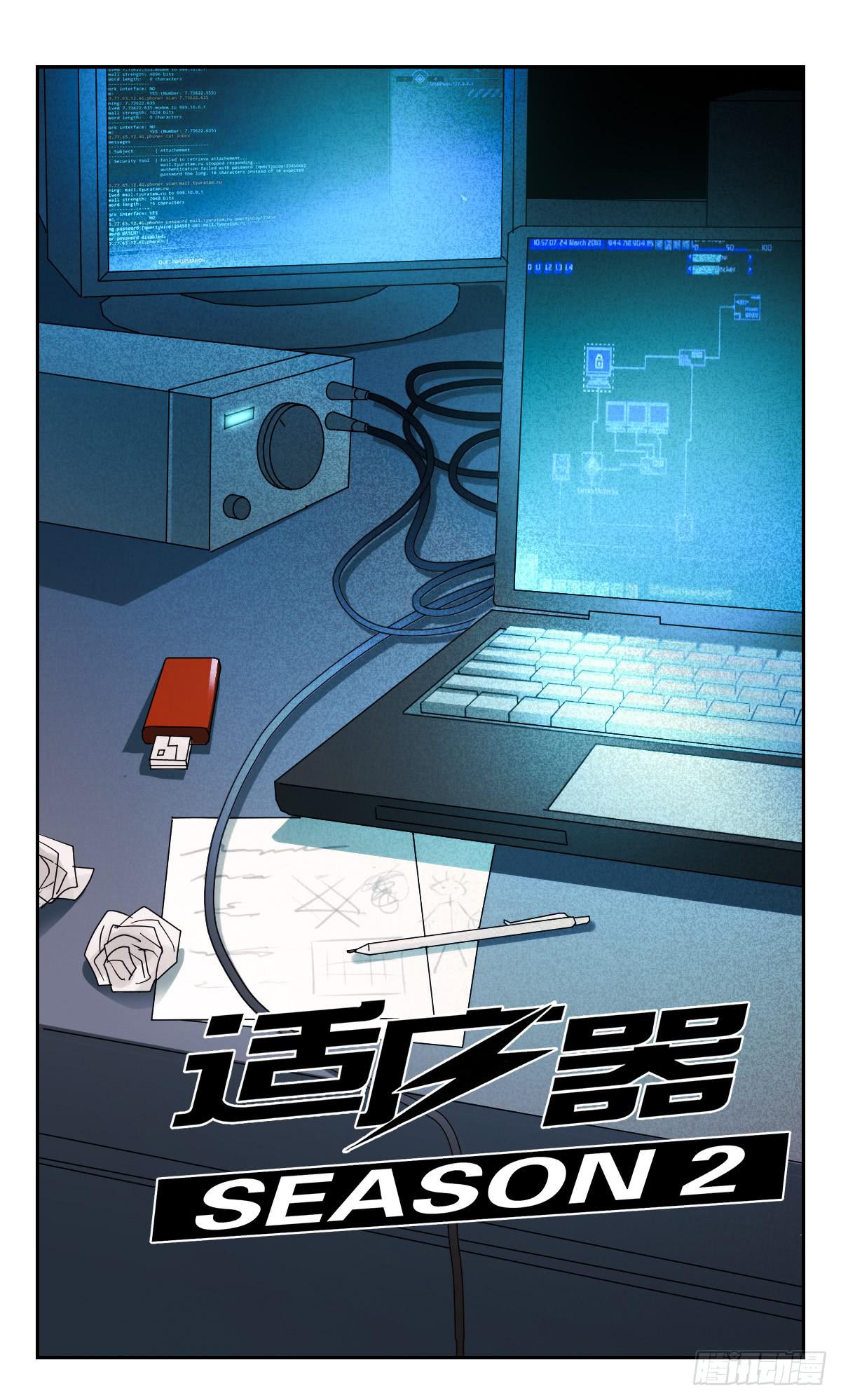 适应器2韩漫全集-黑客无删减无遮挡章节图片 