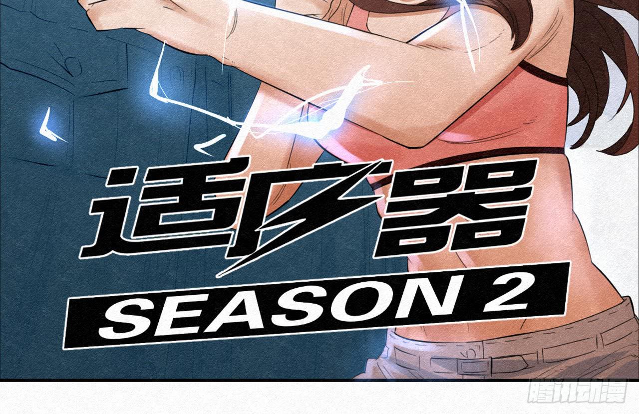 适应器2韩漫全集-选择无删减无遮挡章节图片 
