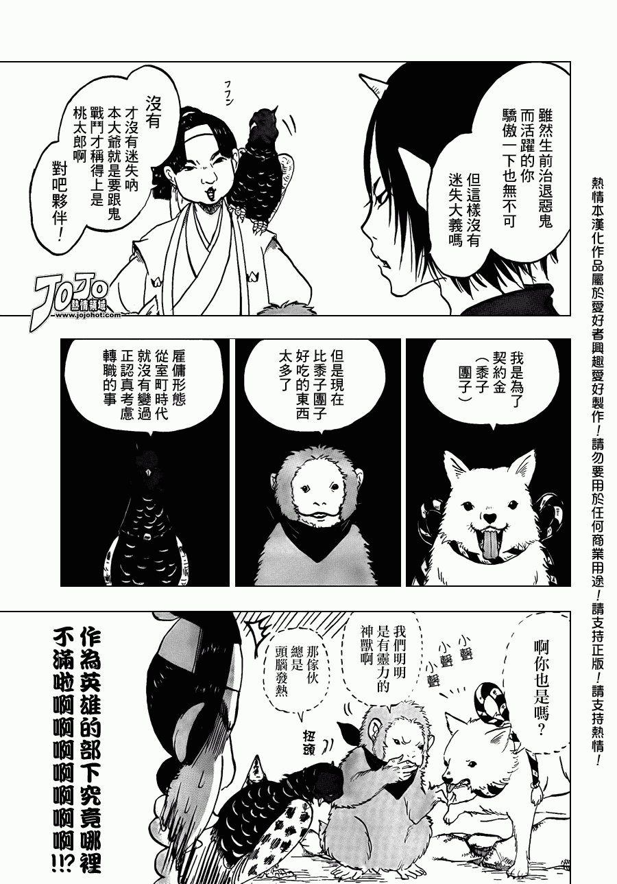 鬼灯的冷彻韩漫全集-第1话无删减无遮挡章节图片 
