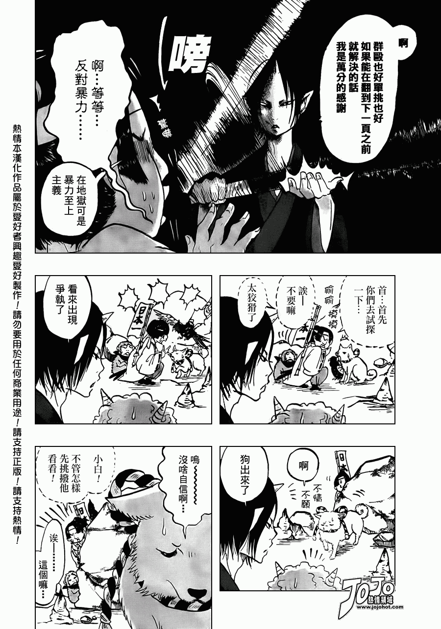 鬼灯的冷彻韩漫全集-第1话无删减无遮挡章节图片 