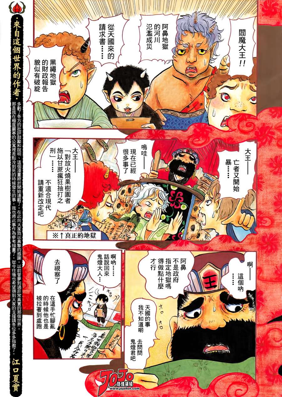 鬼灯的冷彻韩漫全集-第1话无删减无遮挡章节图片 