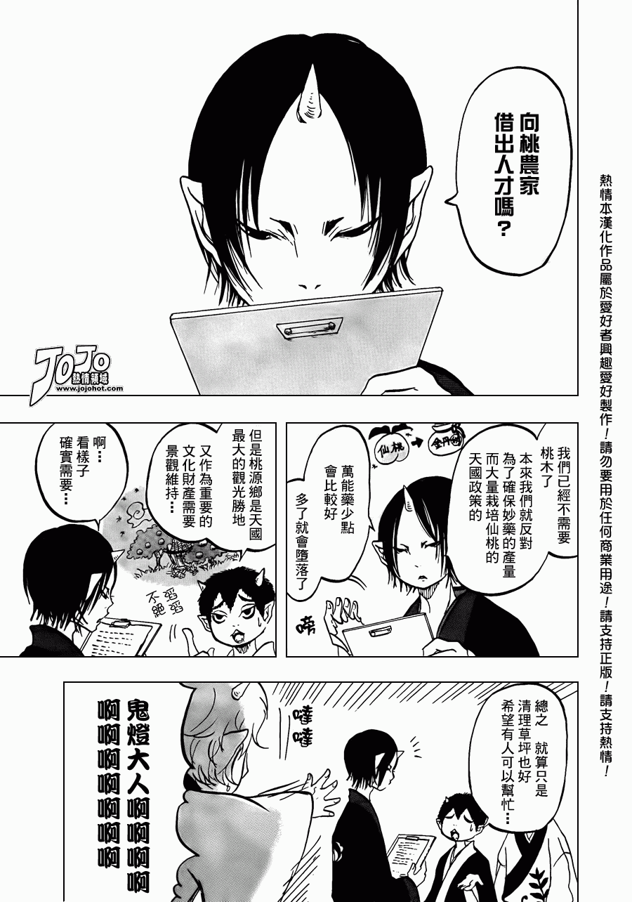 鬼灯的冷彻韩漫全集-第1话无删减无遮挡章节图片 