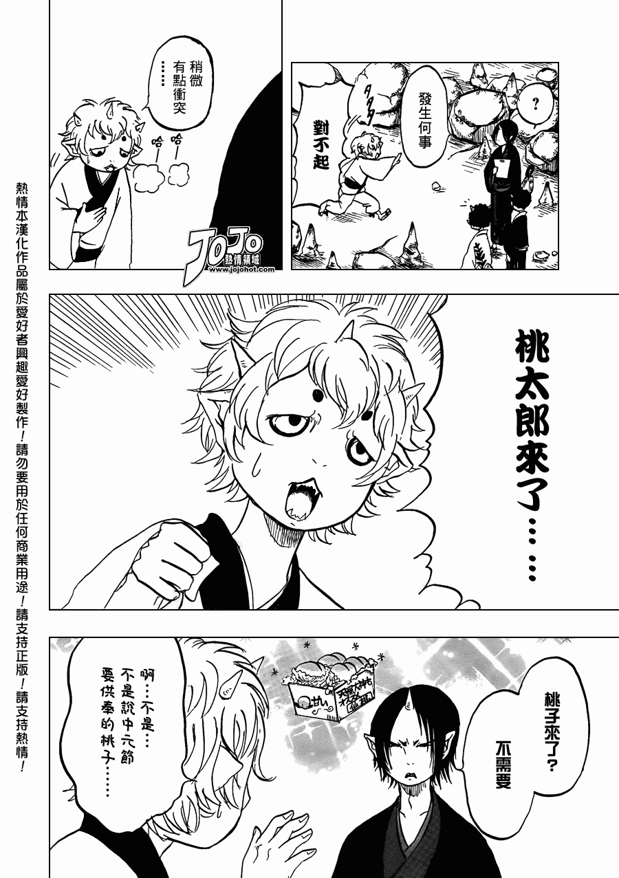 鬼灯的冷彻韩漫全集-第1话无删减无遮挡章节图片 