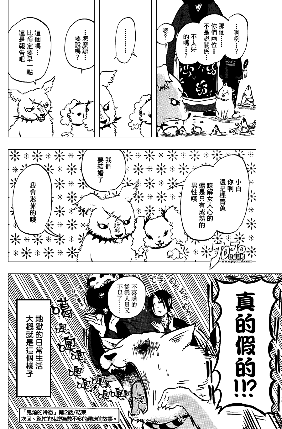 鬼灯的冷彻韩漫全集-第2话无删减无遮挡章节图片 