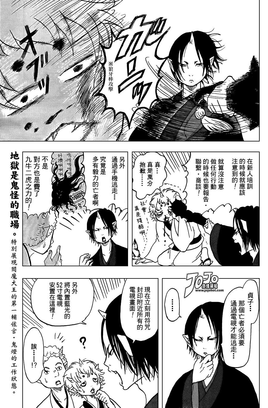 鬼灯的冷彻韩漫全集-第2话无删减无遮挡章节图片 