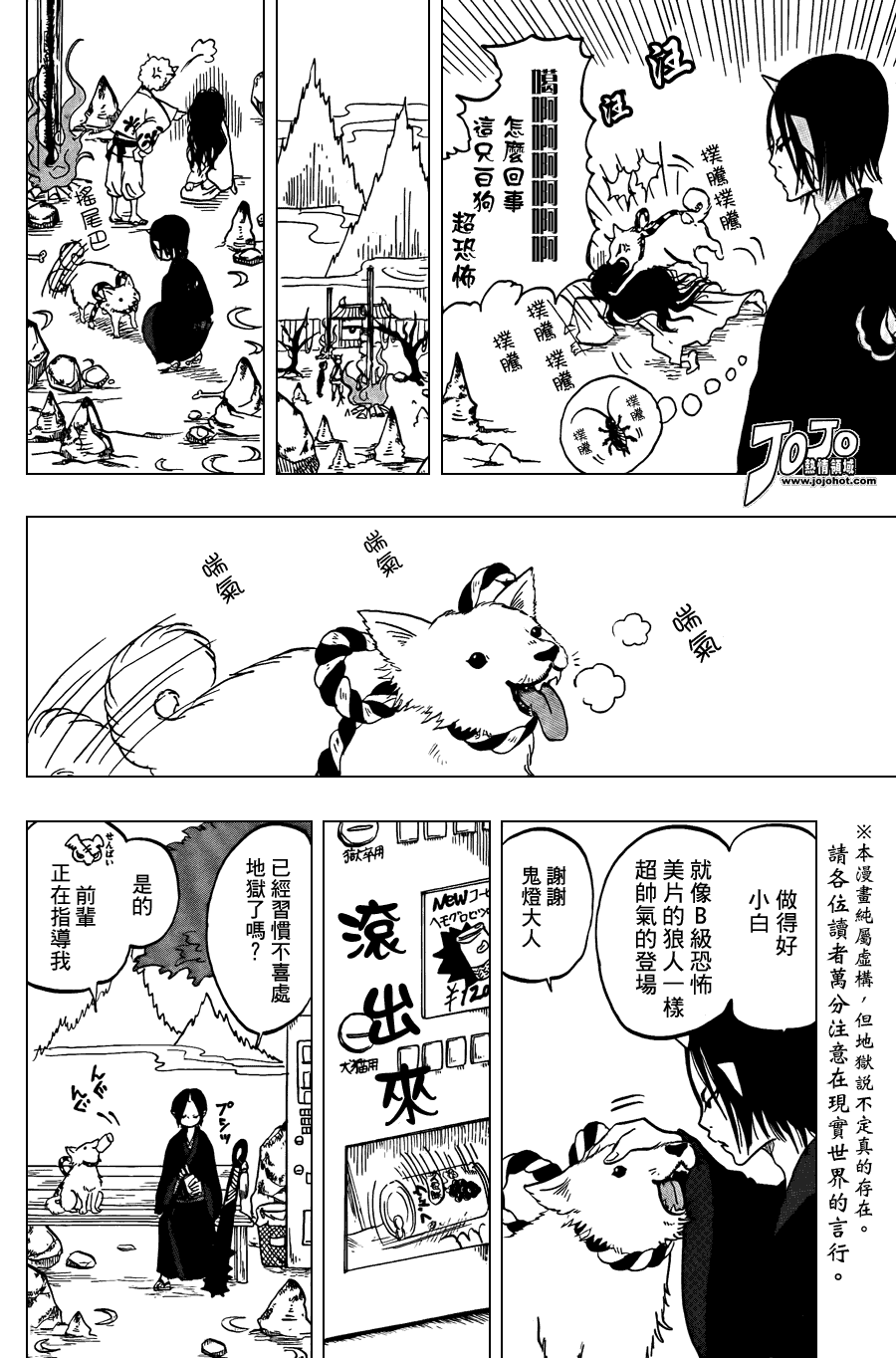 鬼灯的冷彻韩漫全集-第2话无删减无遮挡章节图片 