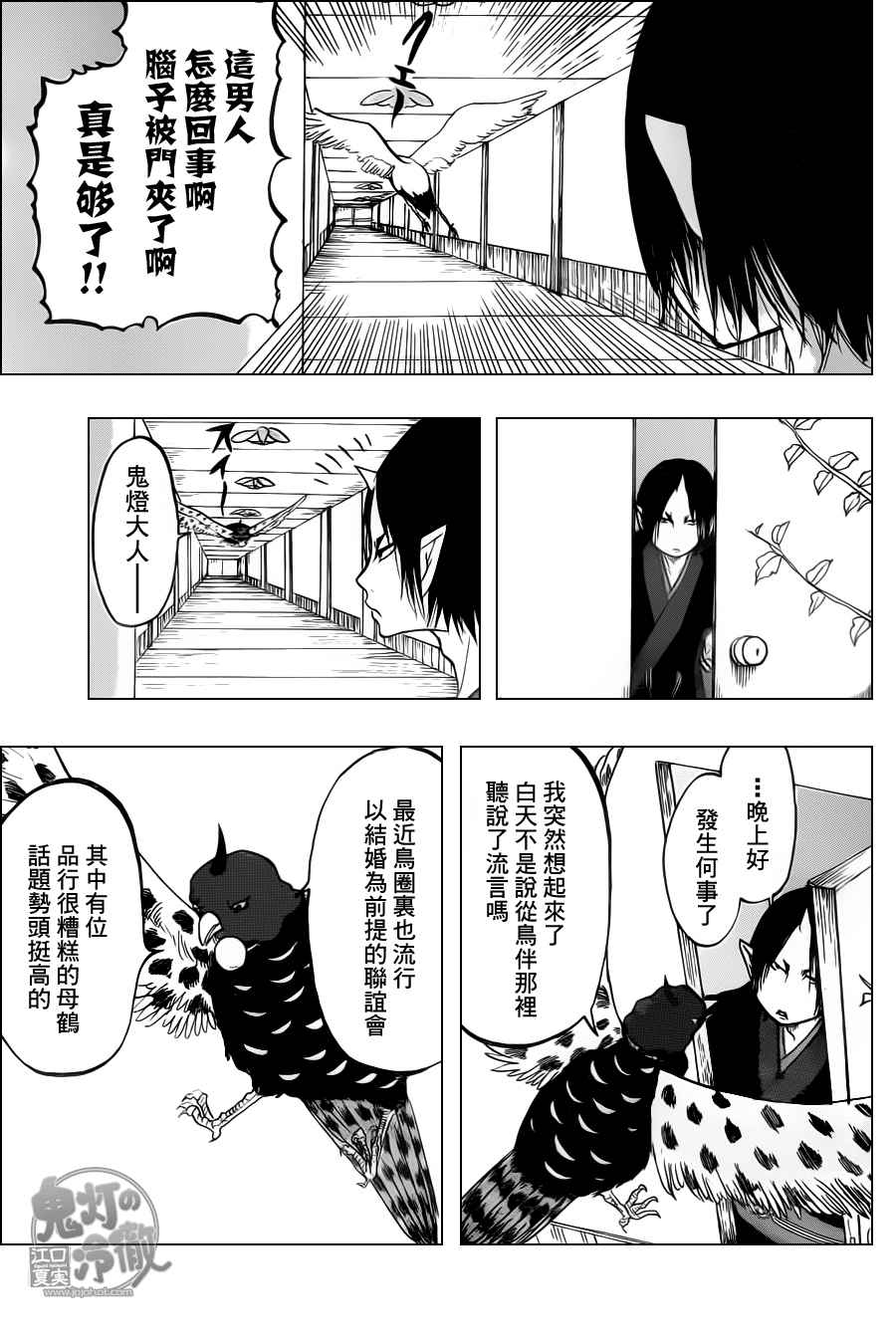 鬼灯的冷彻韩漫全集-第101话无删减无遮挡章节图片 