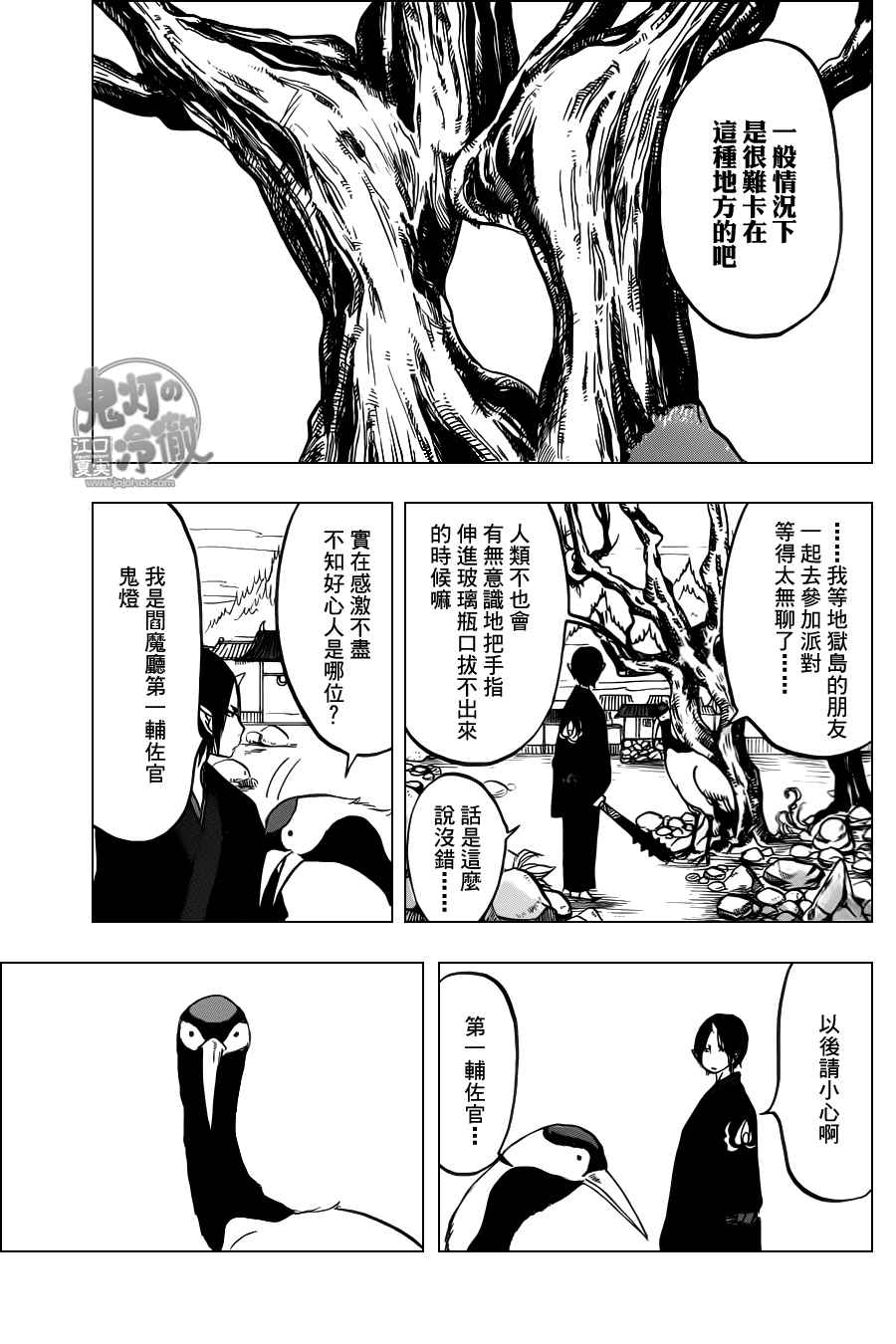鬼灯的冷彻韩漫全集-第101话无删减无遮挡章节图片 
