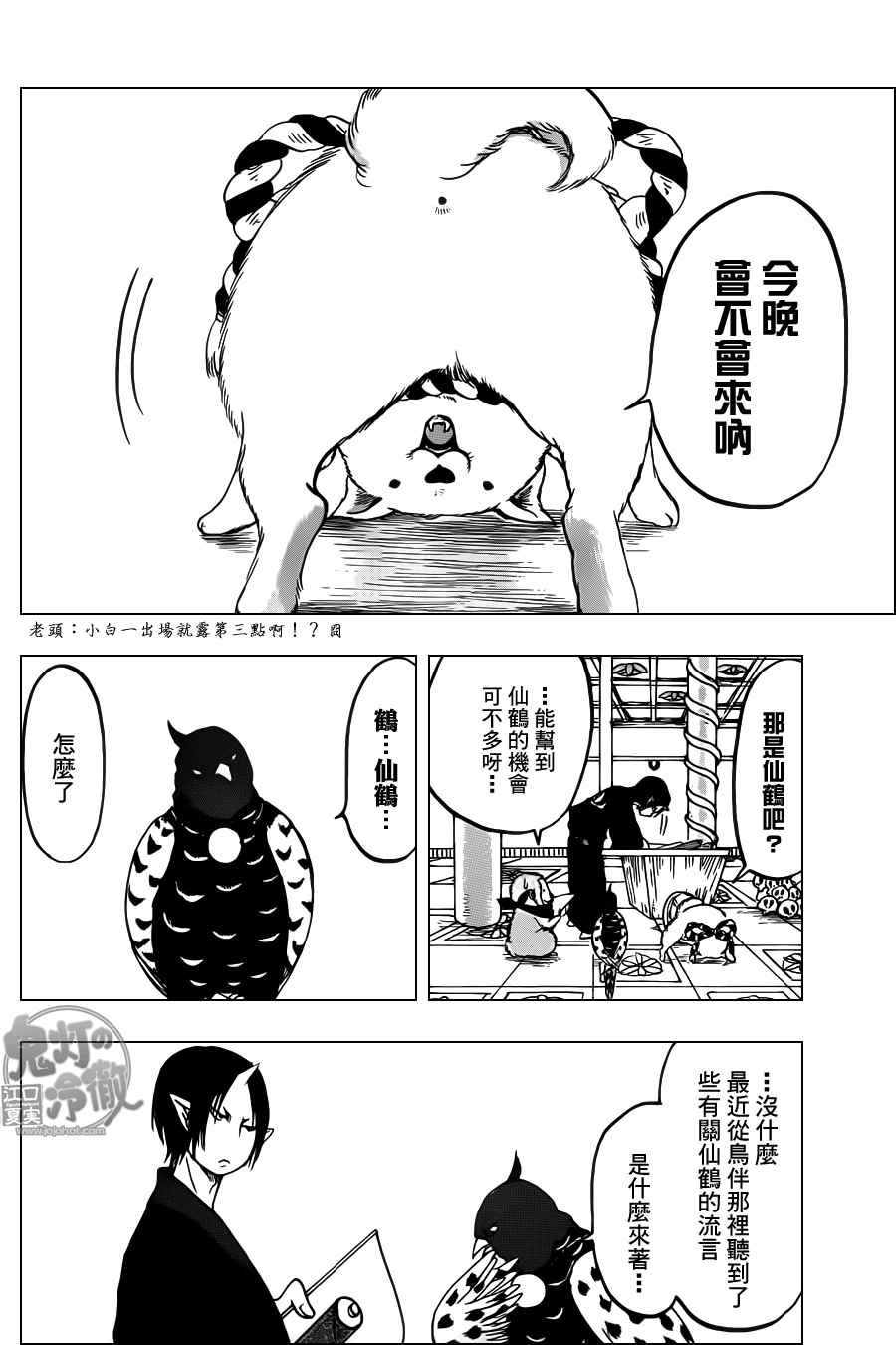 鬼灯的冷彻韩漫全集-第101话无删减无遮挡章节图片 