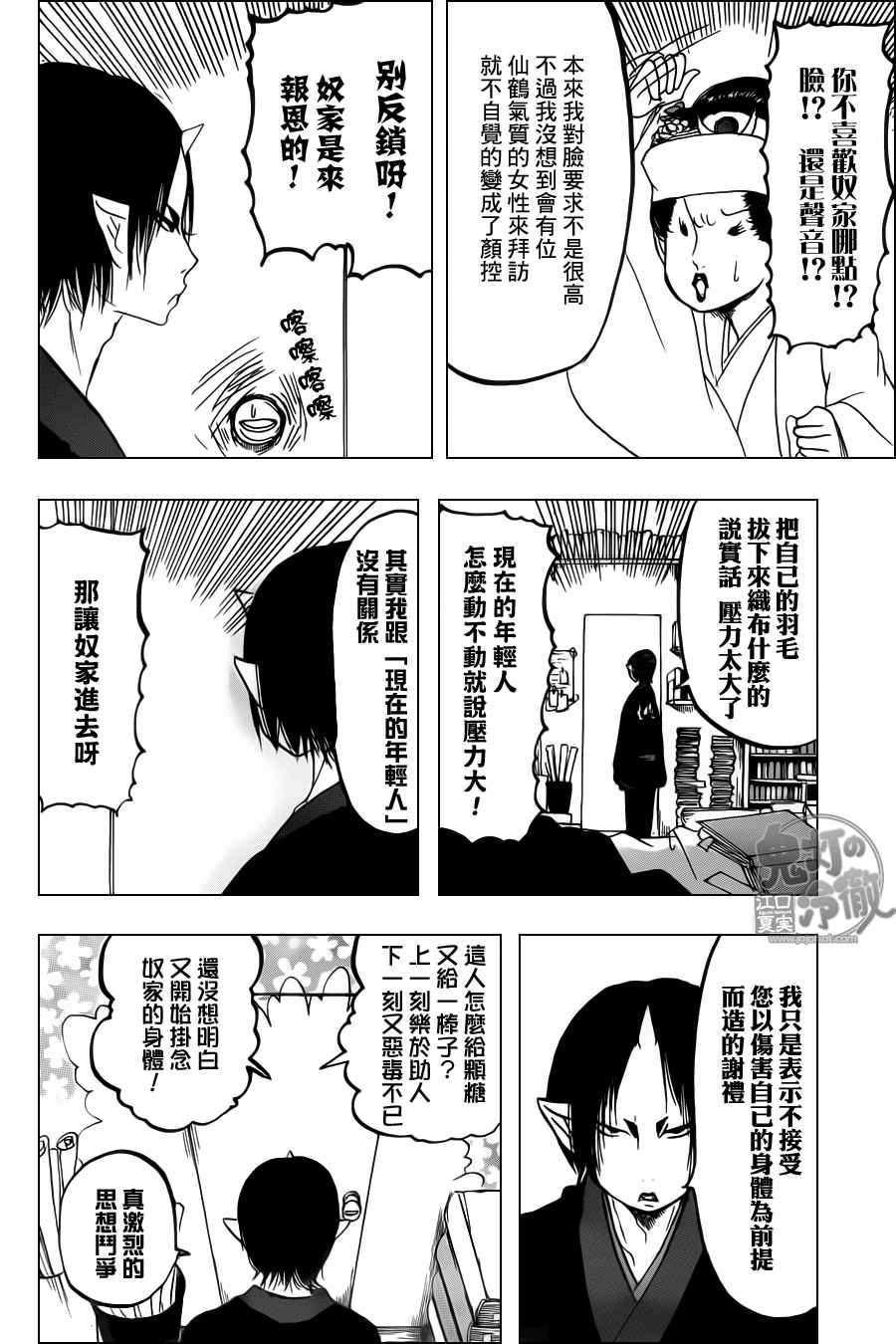 鬼灯的冷彻韩漫全集-第101话无删减无遮挡章节图片 