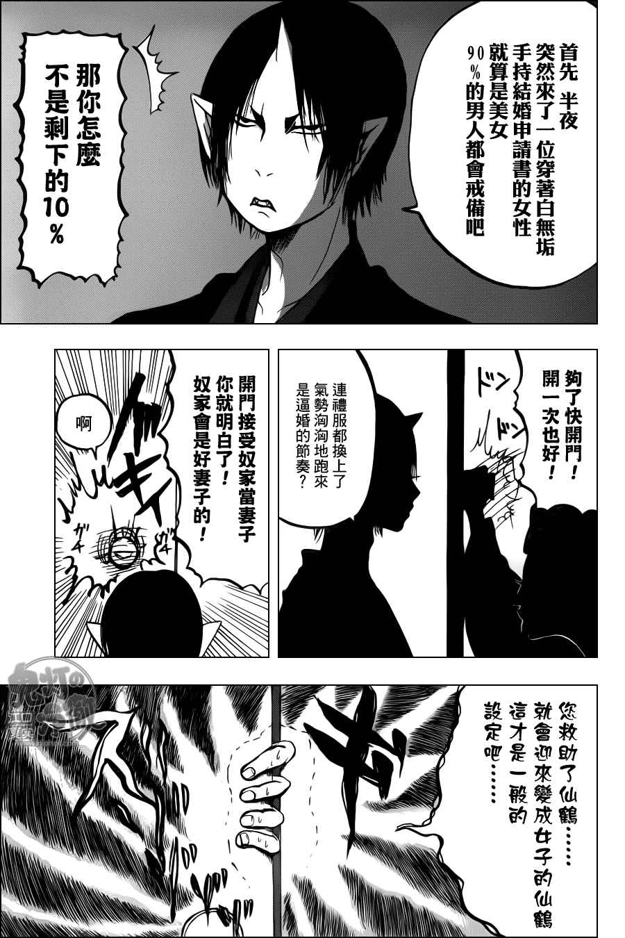 鬼灯的冷彻韩漫全集-第101话无删减无遮挡章节图片 