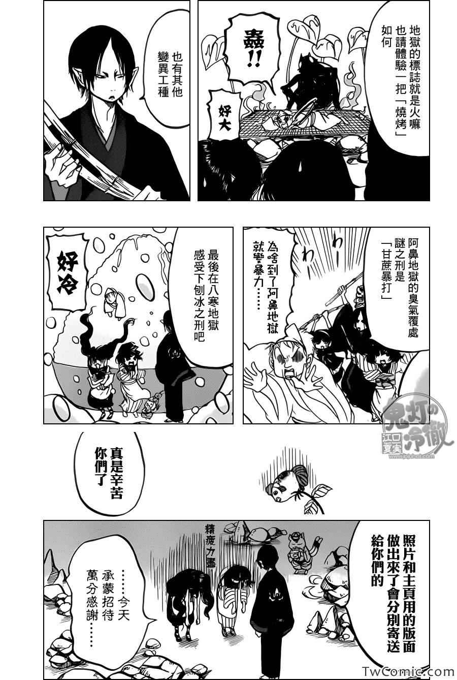 鬼灯的冷彻韩漫全集-第102话无删减无遮挡章节图片 