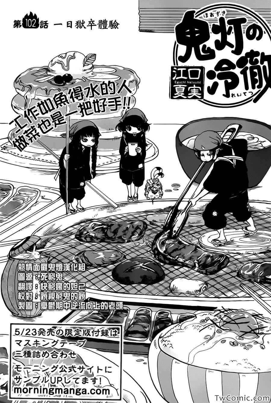 鬼灯的冷彻韩漫全集-第102话无删减无遮挡章节图片 