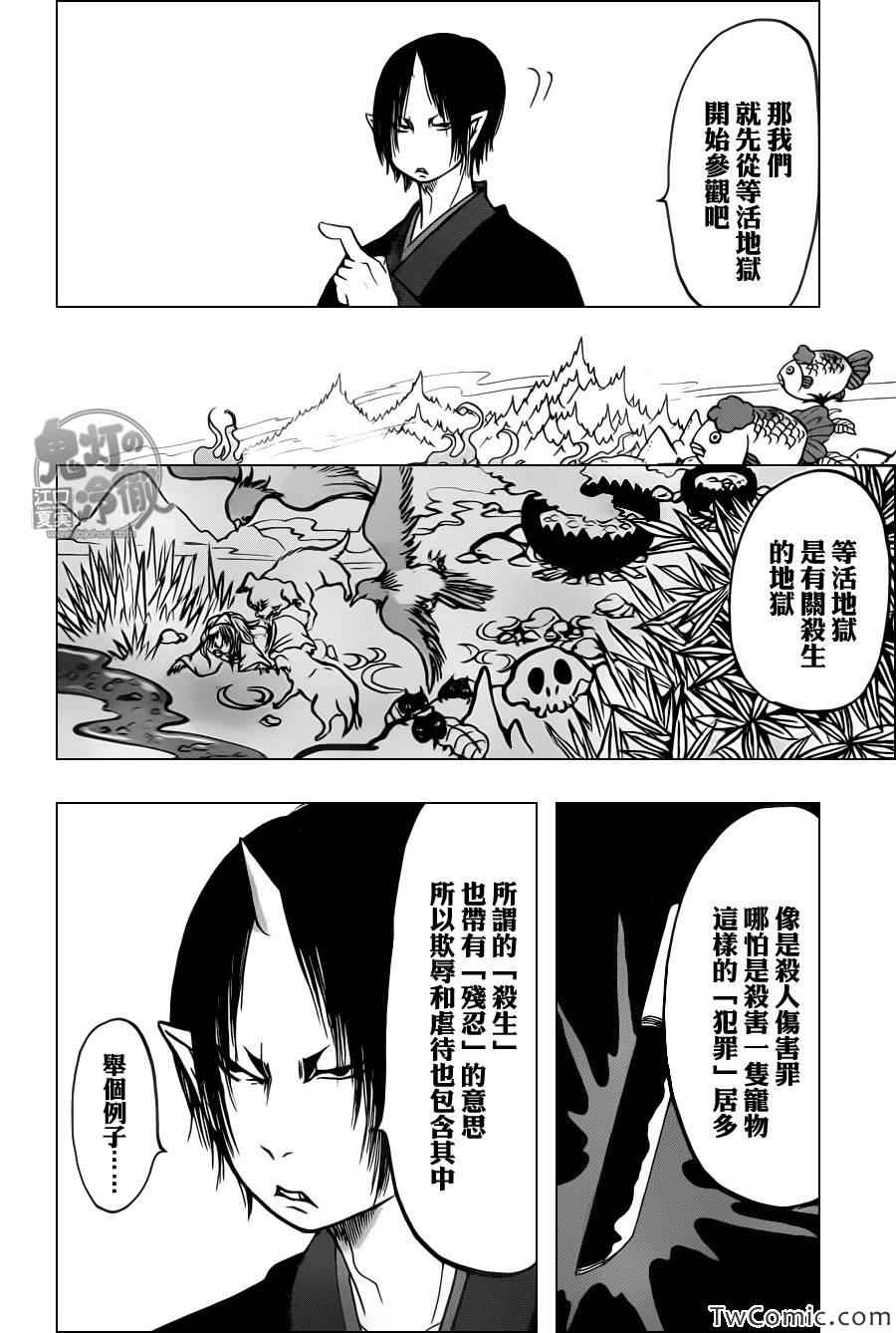 鬼灯的冷彻韩漫全集-第102话无删减无遮挡章节图片 