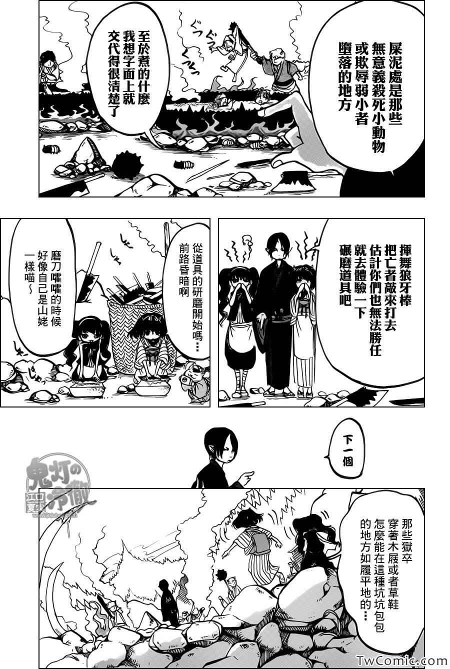 鬼灯的冷彻韩漫全集-第102话无删减无遮挡章节图片 