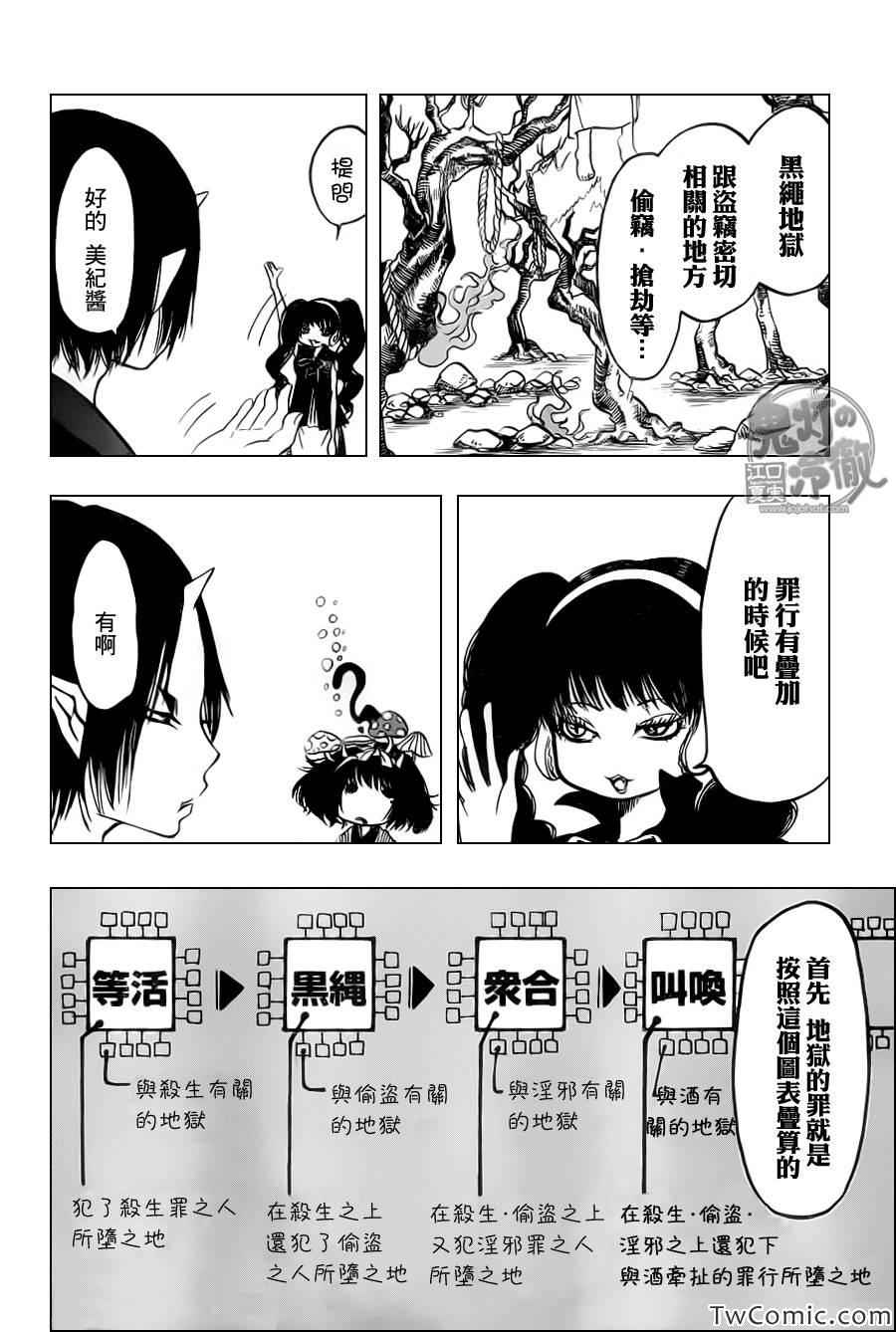 鬼灯的冷彻韩漫全集-第102话无删减无遮挡章节图片 
