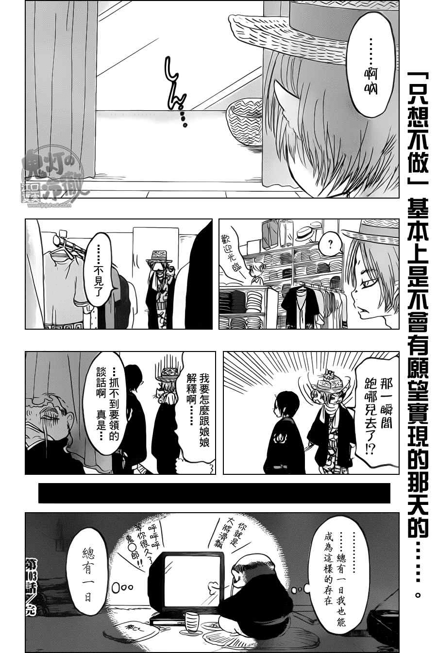 鬼灯的冷彻韩漫全集-第103话无删减无遮挡章节图片 