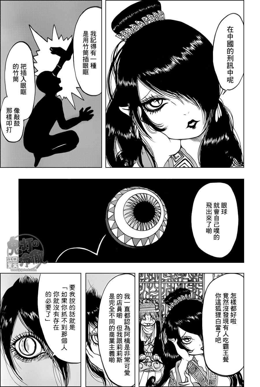 鬼灯的冷彻韩漫全集-第103话无删减无遮挡章节图片 