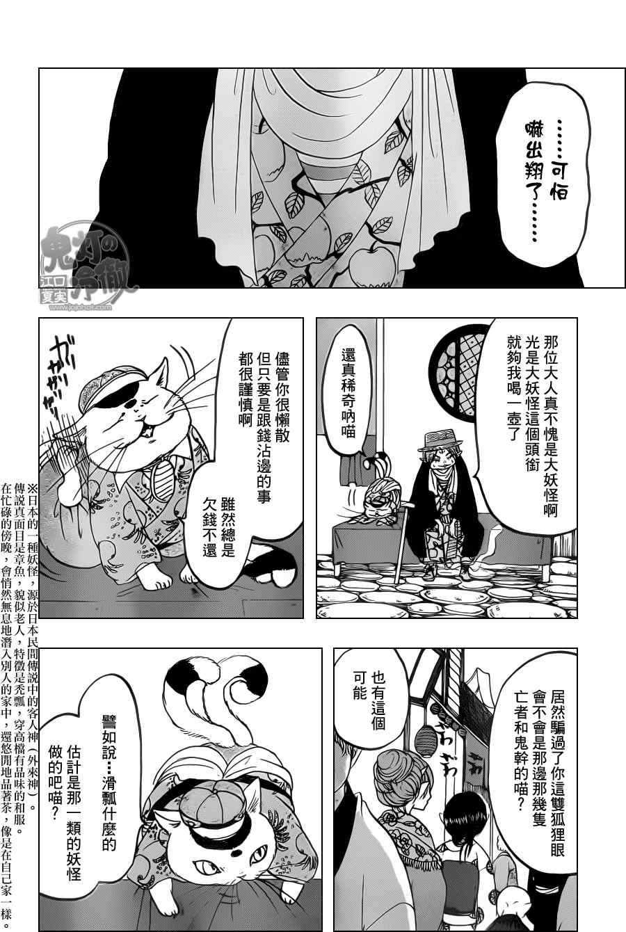 鬼灯的冷彻韩漫全集-第103话无删减无遮挡章节图片 