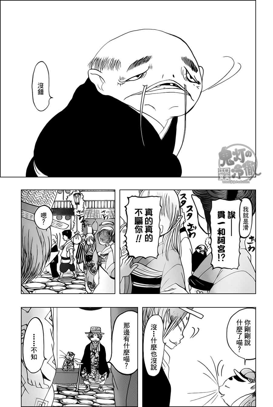 鬼灯的冷彻韩漫全集-第103话无删减无遮挡章节图片 