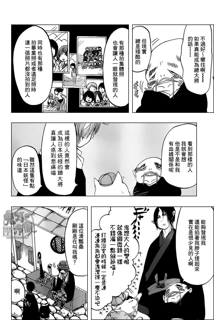 鬼灯的冷彻韩漫全集-第103话无删减无遮挡章节图片 