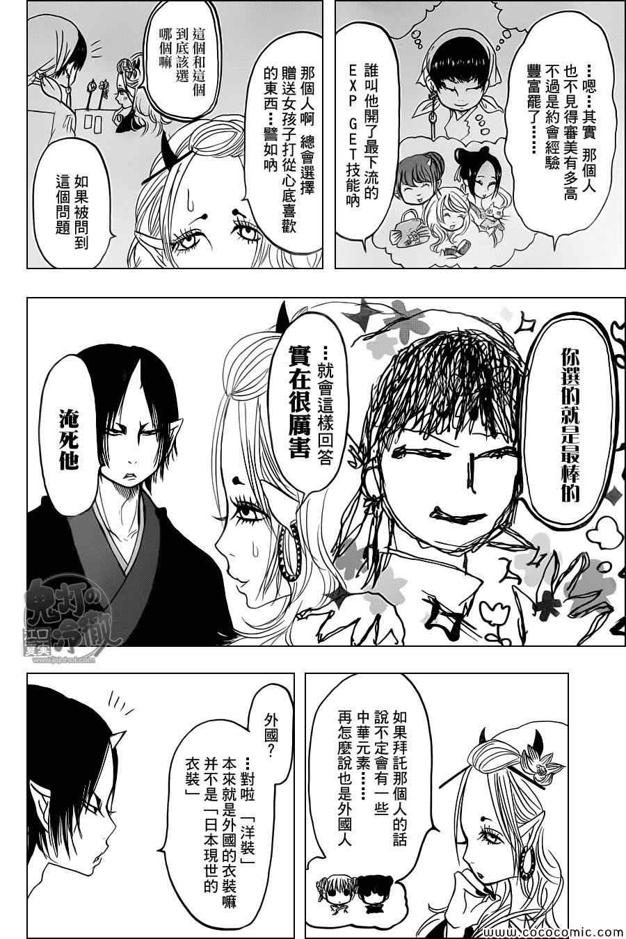 鬼灯的冷彻韩漫全集-第104话无删减无遮挡章节图片 