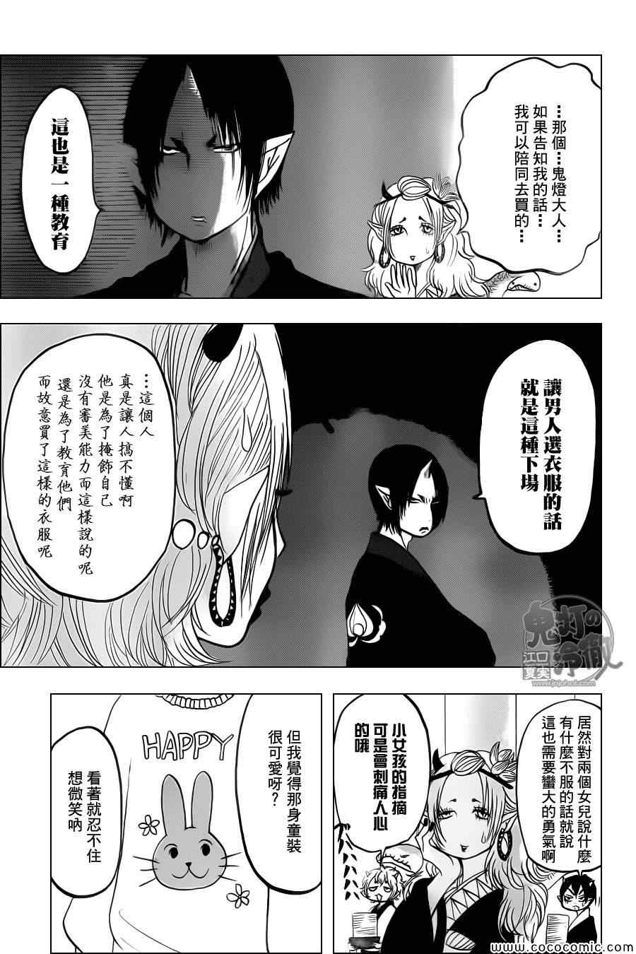 鬼灯的冷彻韩漫全集-第104话无删减无遮挡章节图片 