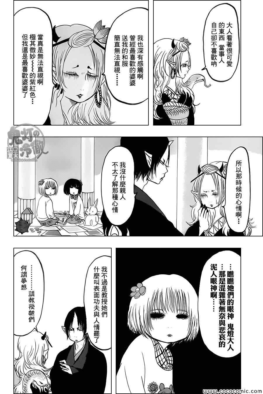 鬼灯的冷彻韩漫全集-第104话无删减无遮挡章节图片 