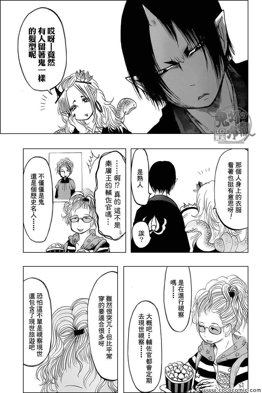 鬼灯的冷彻韩漫全集-第104话无删减无遮挡章节图片 