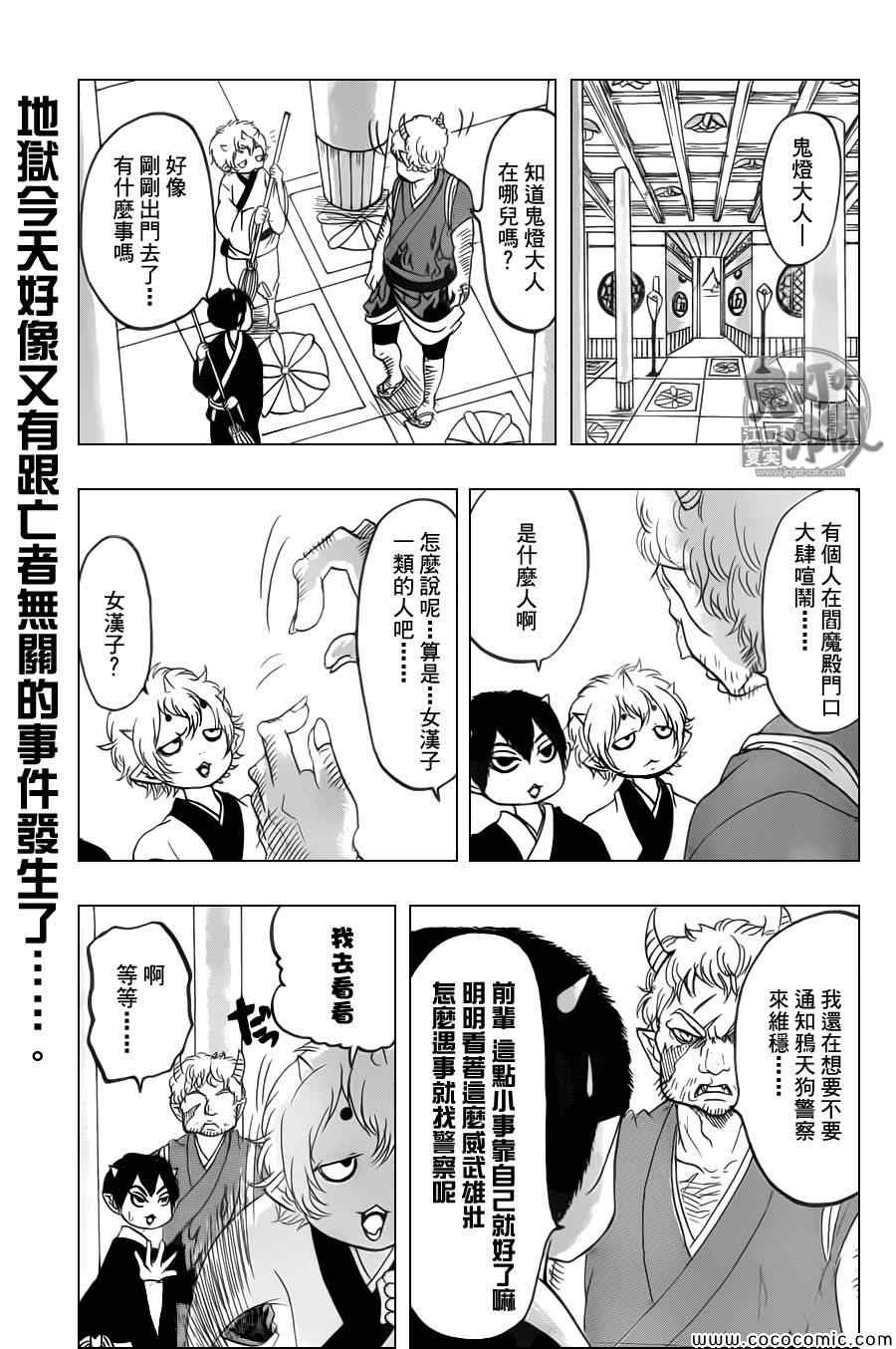 鬼灯的冷彻韩漫全集-第105话无删减无遮挡章节图片 