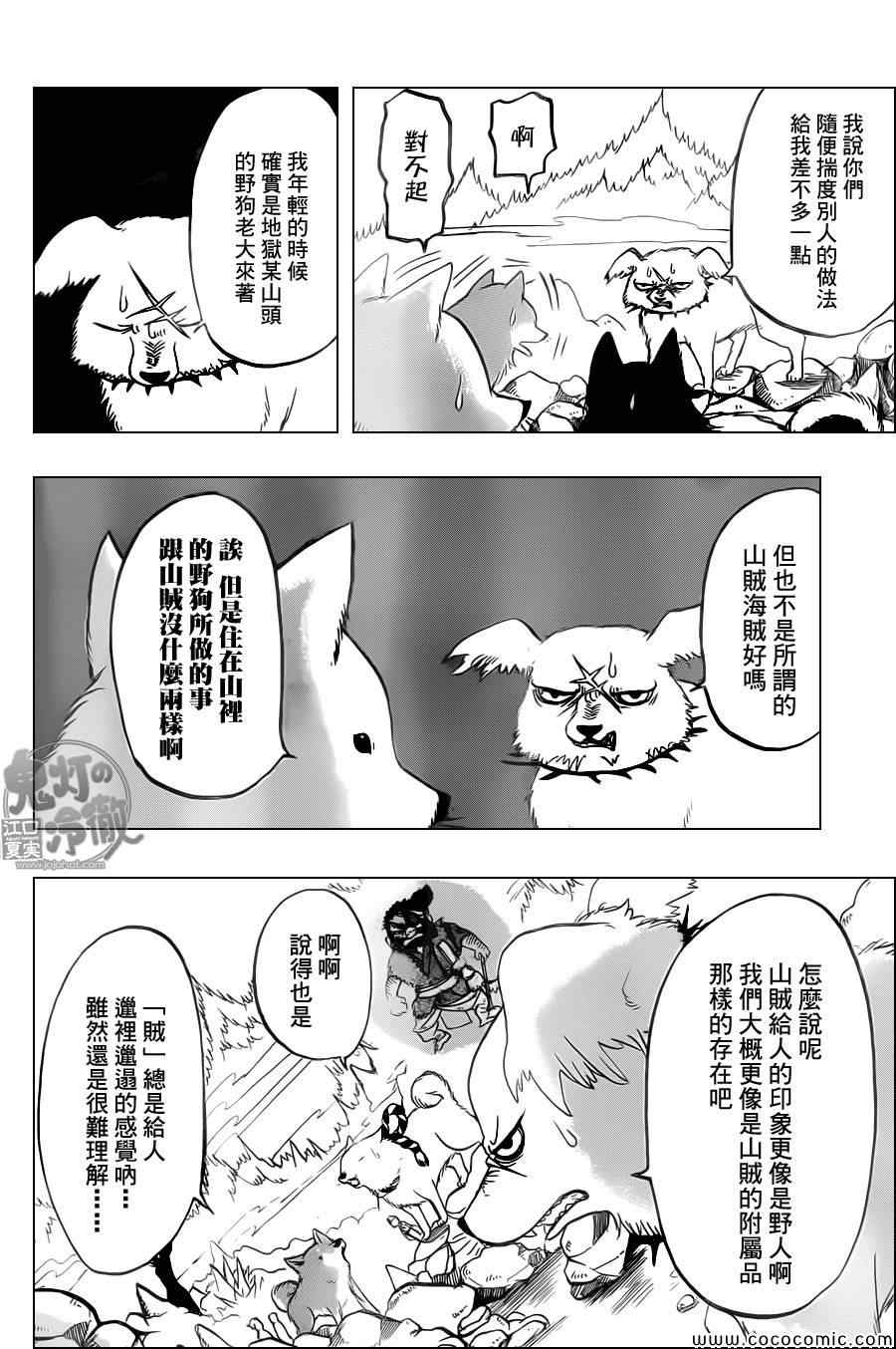 鬼灯的冷彻韩漫全集-第105话无删减无遮挡章节图片 