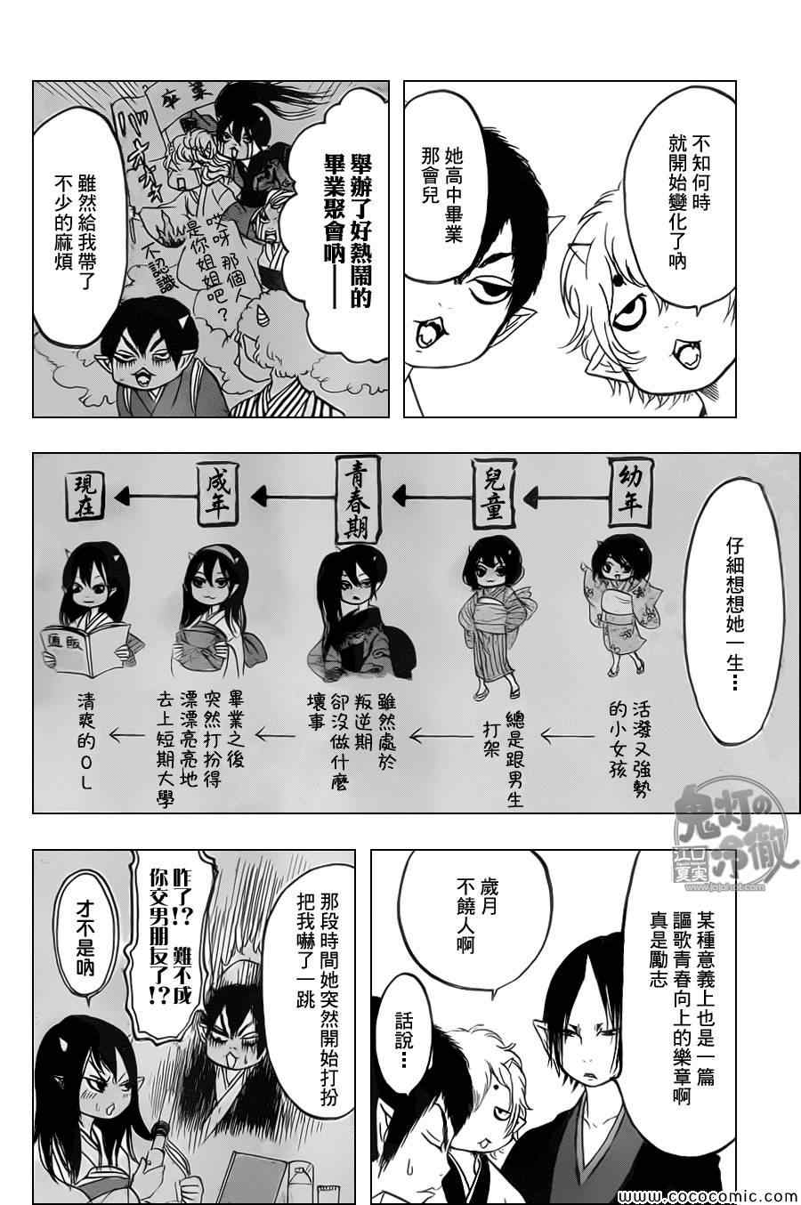 鬼灯的冷彻韩漫全集-第105话无删减无遮挡章节图片 