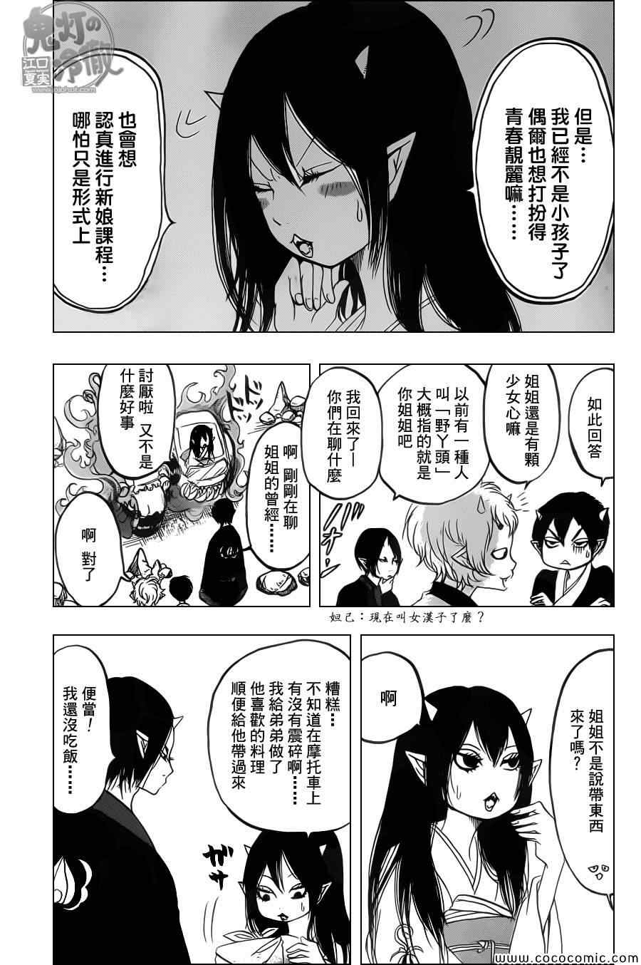 鬼灯的冷彻韩漫全集-第105话无删减无遮挡章节图片 