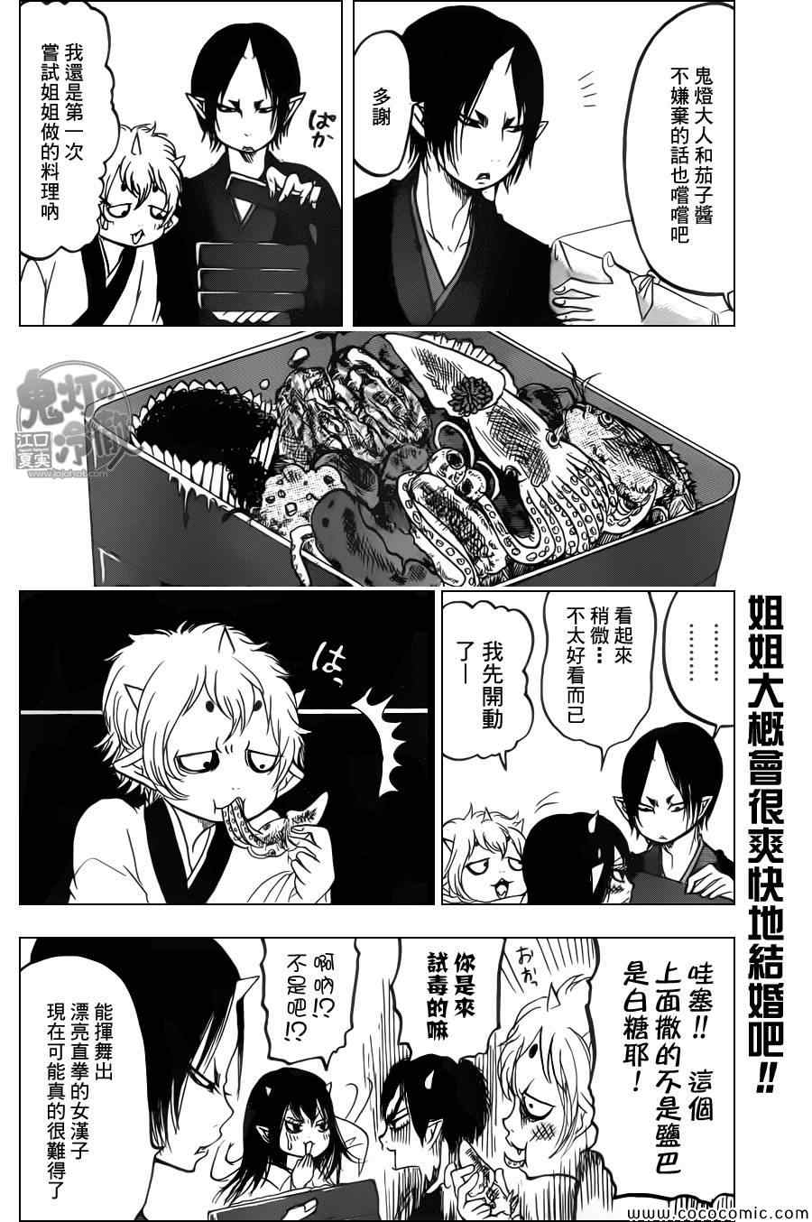 鬼灯的冷彻韩漫全集-第105话无删减无遮挡章节图片 
