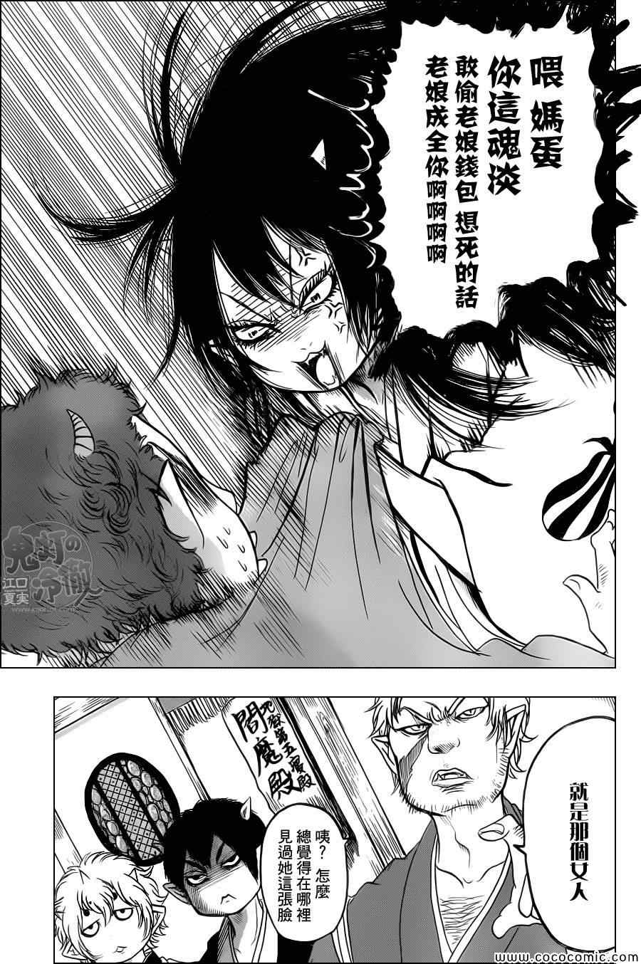 鬼灯的冷彻韩漫全集-第105话无删减无遮挡章节图片 
