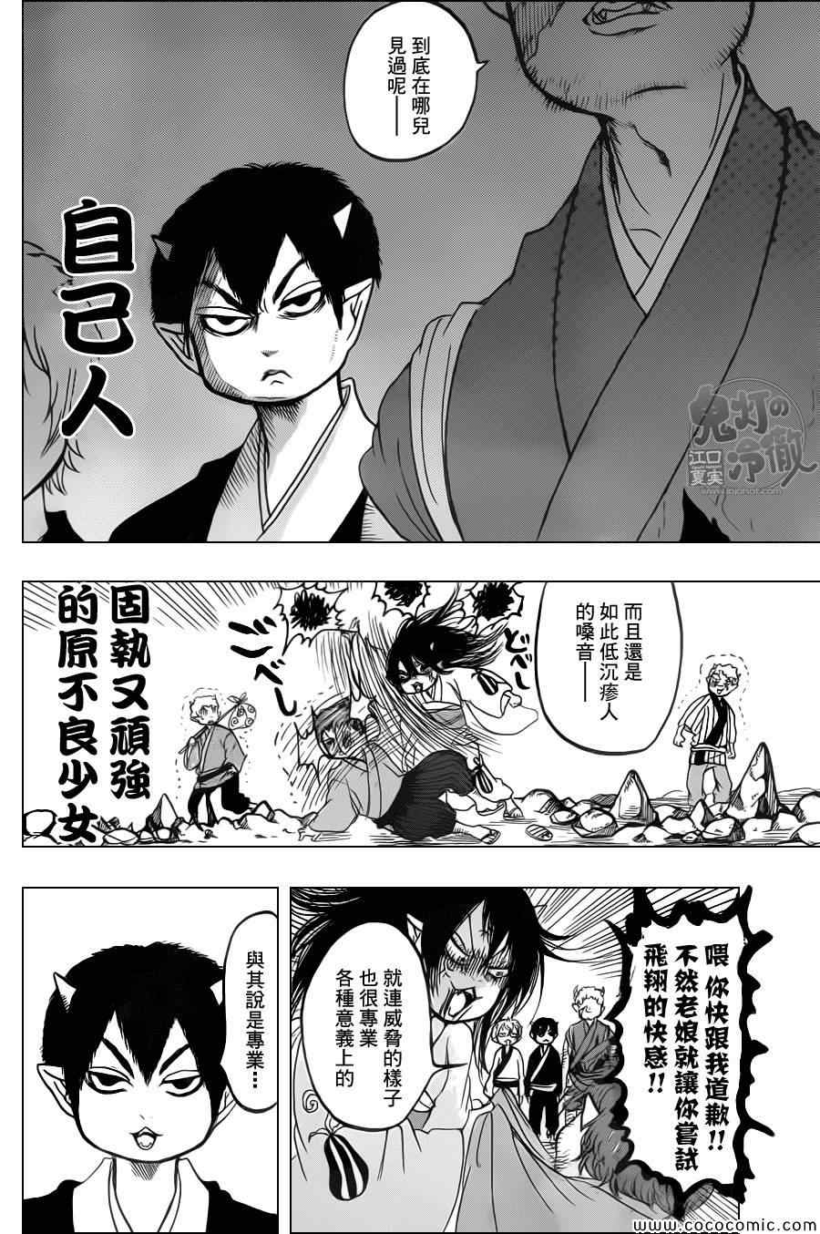鬼灯的冷彻韩漫全集-第105话无删减无遮挡章节图片 