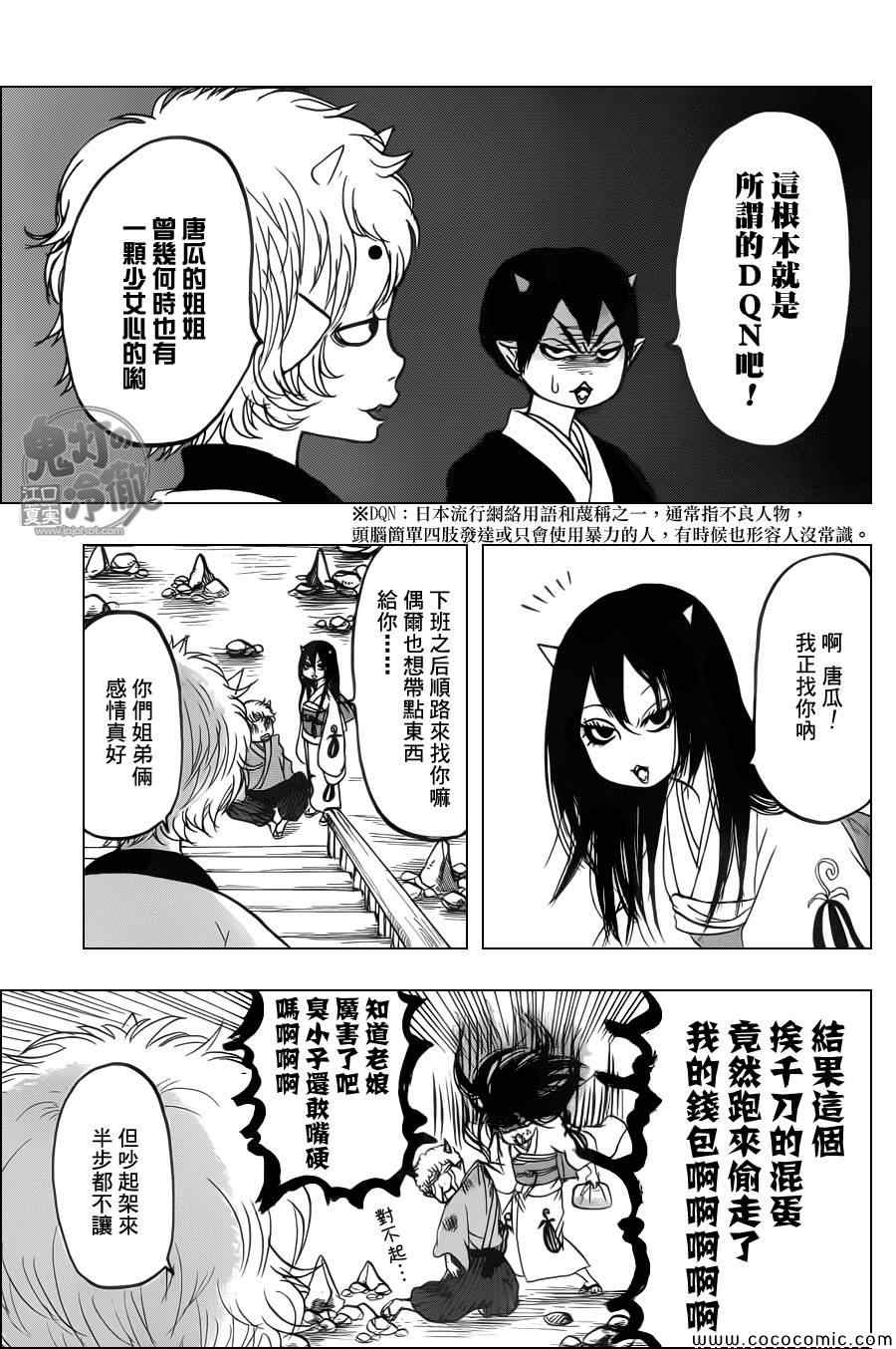 鬼灯的冷彻韩漫全集-第105话无删减无遮挡章节图片 