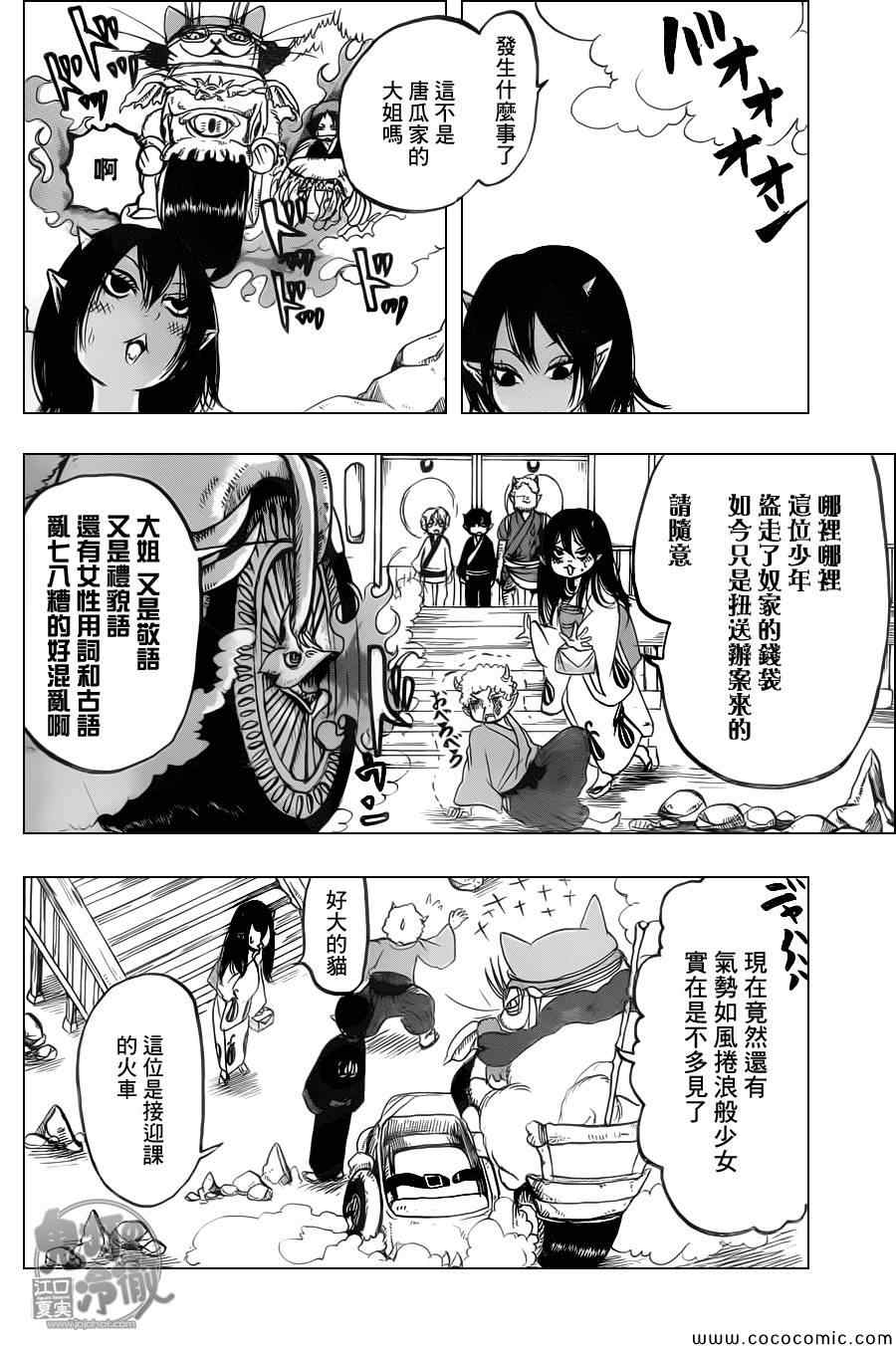 鬼灯的冷彻韩漫全集-第105话无删减无遮挡章节图片 