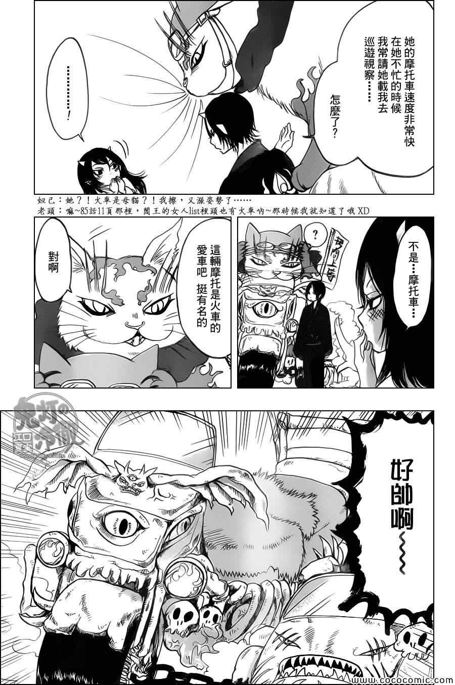 鬼灯的冷彻韩漫全集-第105话无删减无遮挡章节图片 