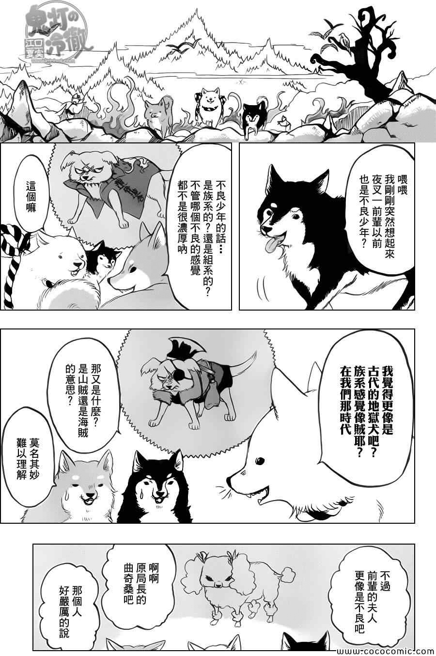 鬼灯的冷彻韩漫全集-第105话无删减无遮挡章节图片 