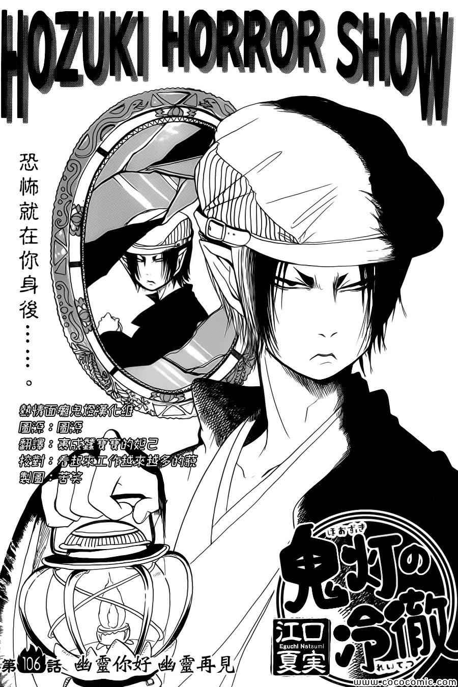 鬼灯的冷彻韩漫全集-第106话无删减无遮挡章节图片 