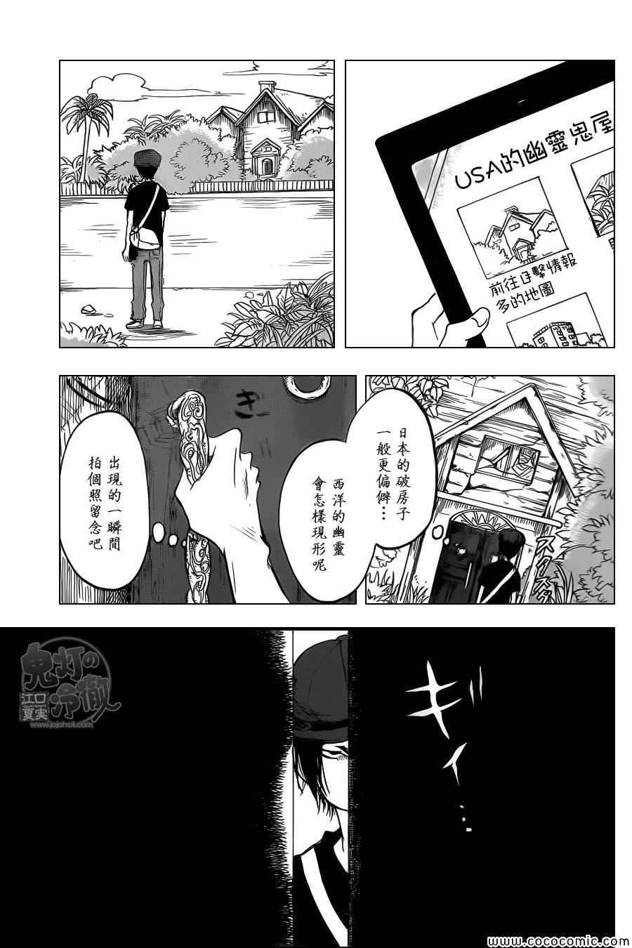 鬼灯的冷彻韩漫全集-第106话无删减无遮挡章节图片 