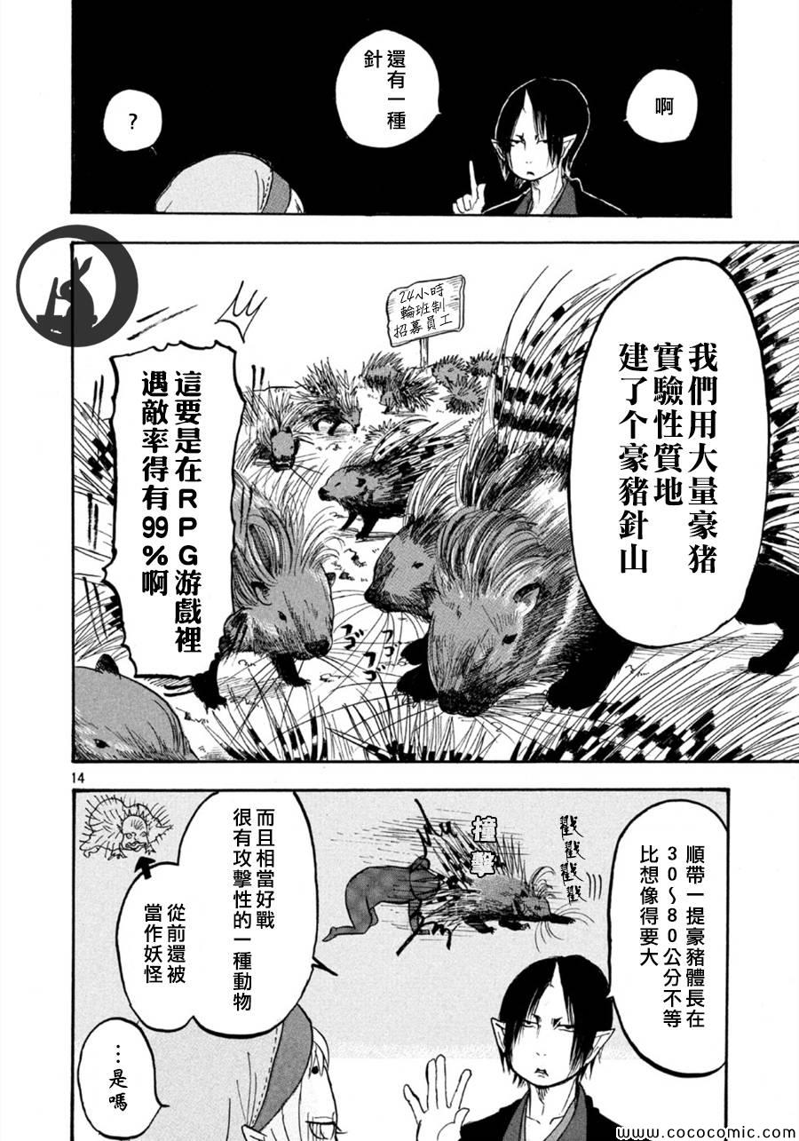 鬼灯的冷彻韩漫全集-第108话无删减无遮挡章节图片 