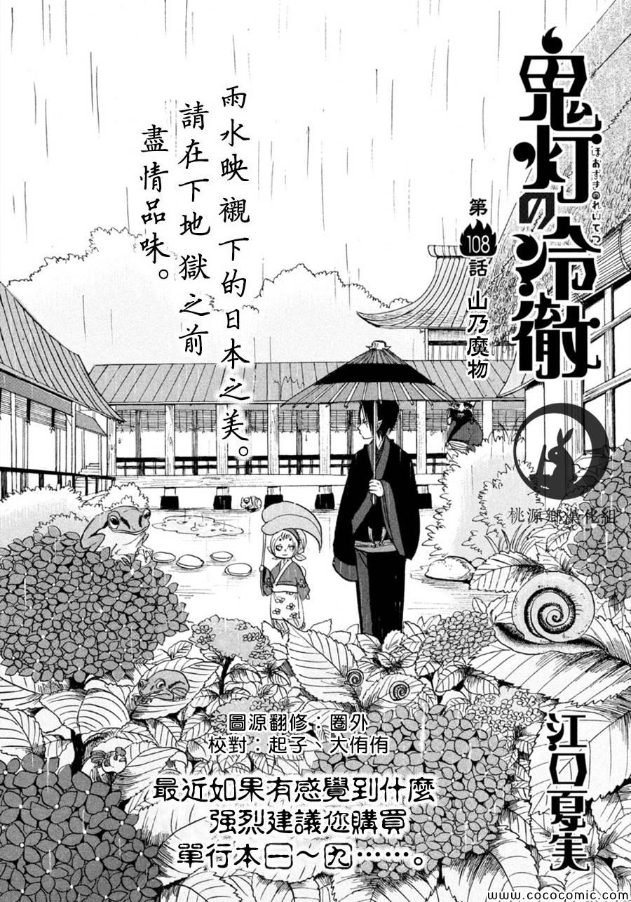 鬼灯的冷彻韩漫全集-第108话无删减无遮挡章节图片 
