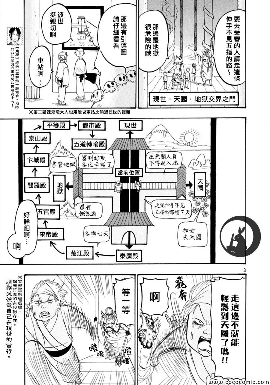 鬼灯的冷彻韩漫全集-第108话无删减无遮挡章节图片 