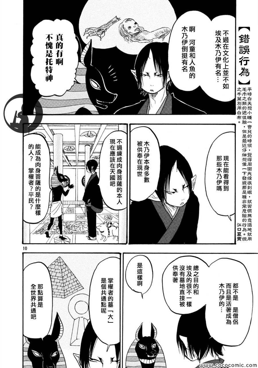鬼灯的冷彻韩漫全集-第109话无删减无遮挡章节图片 
