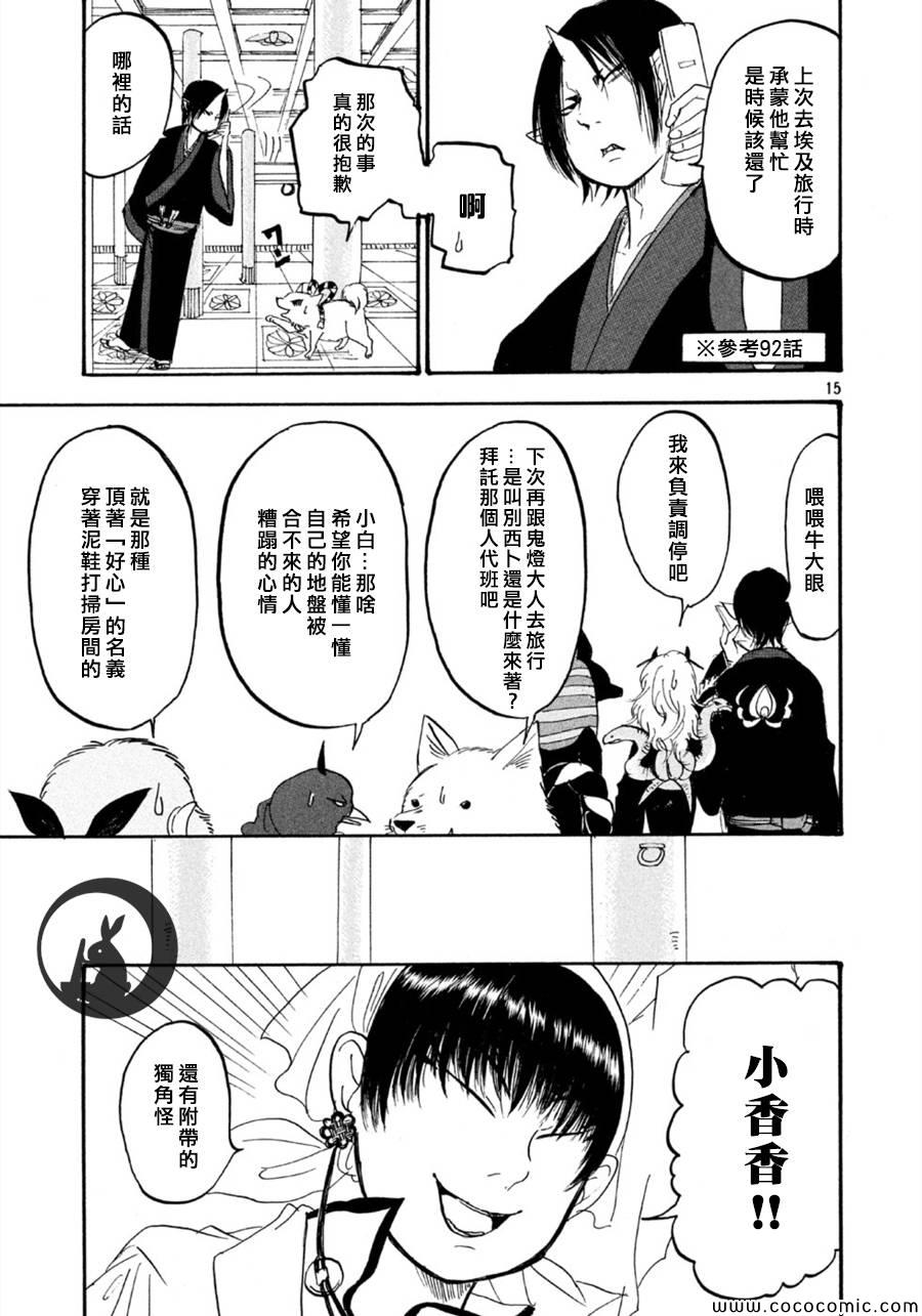 鬼灯的冷彻韩漫全集-第109话无删减无遮挡章节图片 