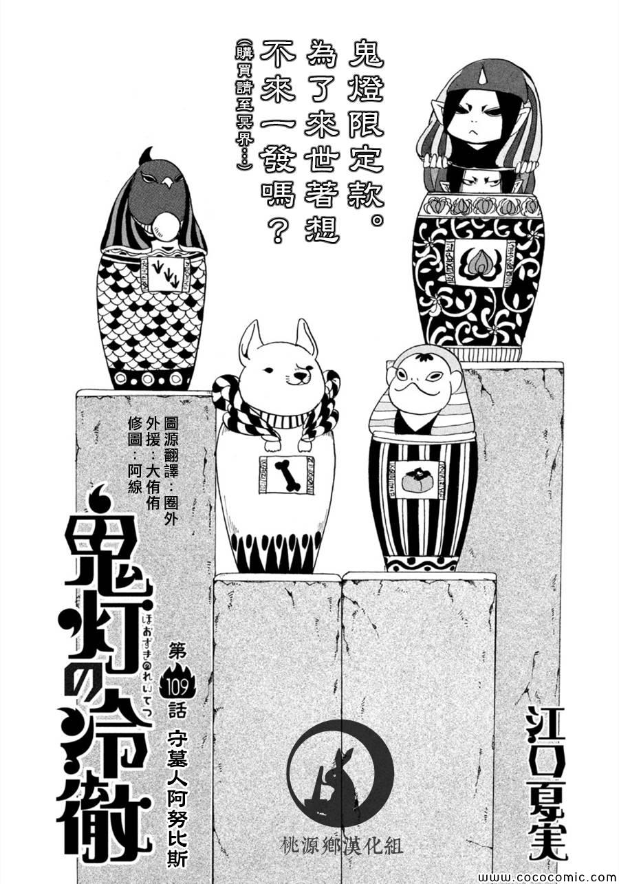 鬼灯的冷彻韩漫全集-第109话无删减无遮挡章节图片 