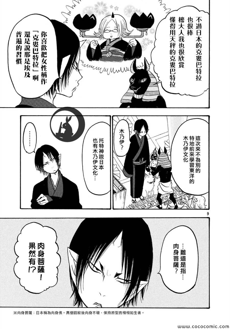 鬼灯的冷彻韩漫全集-第109话无删减无遮挡章节图片 