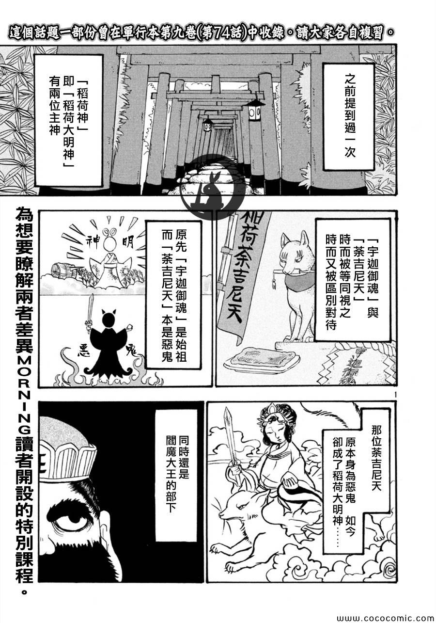 鬼灯的冷彻韩漫全集-第110话无删减无遮挡章节图片 